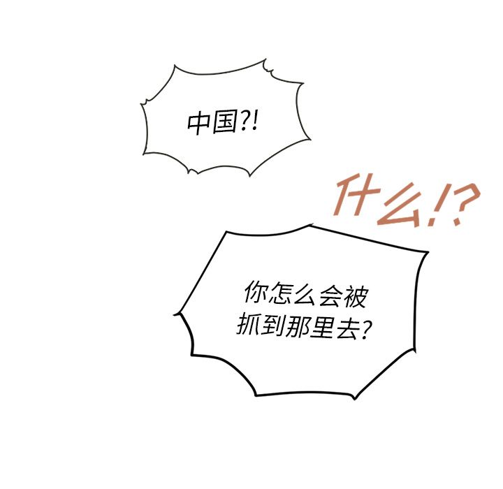 夏奈尔女孩 第 25 章 第72页