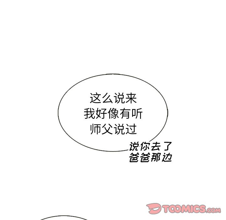 夏奈尔女孩 第 25 章 第78页