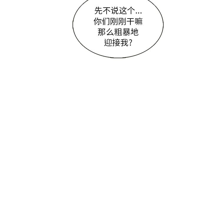 夏奈尔女孩 第 25 章 第84页