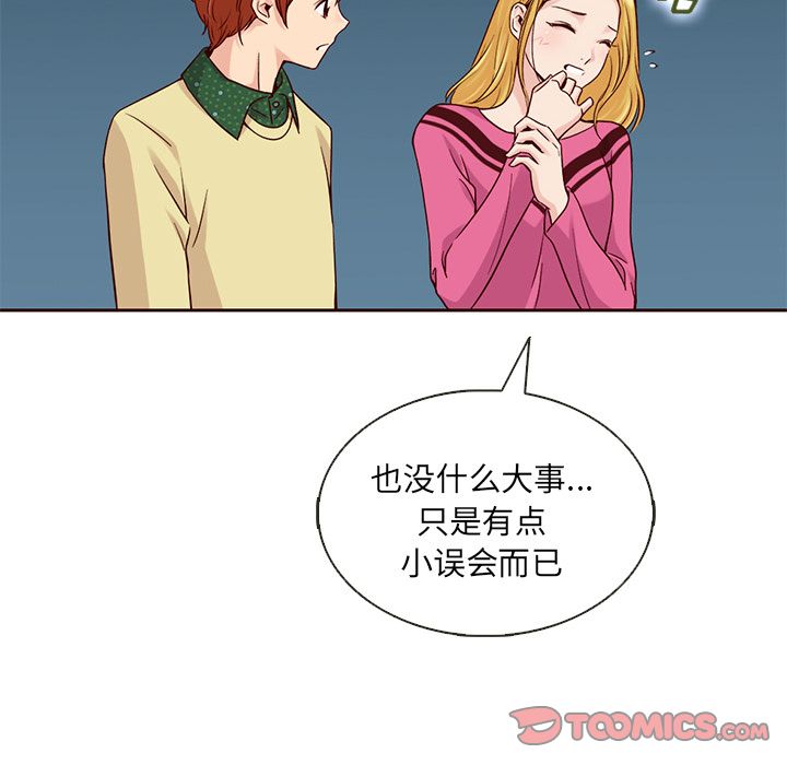 夏奈尔女孩 第 25 章 第86页