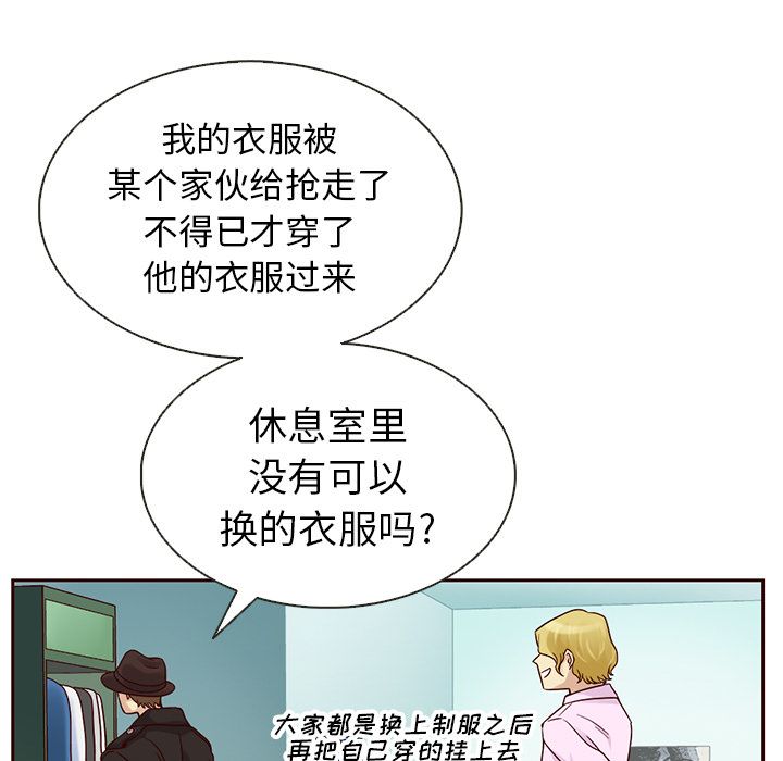 夏奈尔女孩 第 25 章 第92页