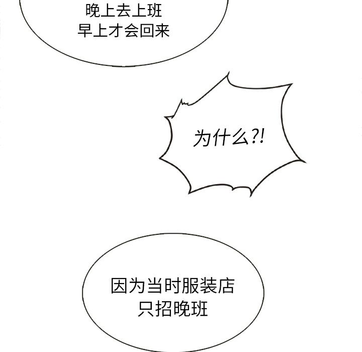 夏奈尔女孩 第 26 章 第25页