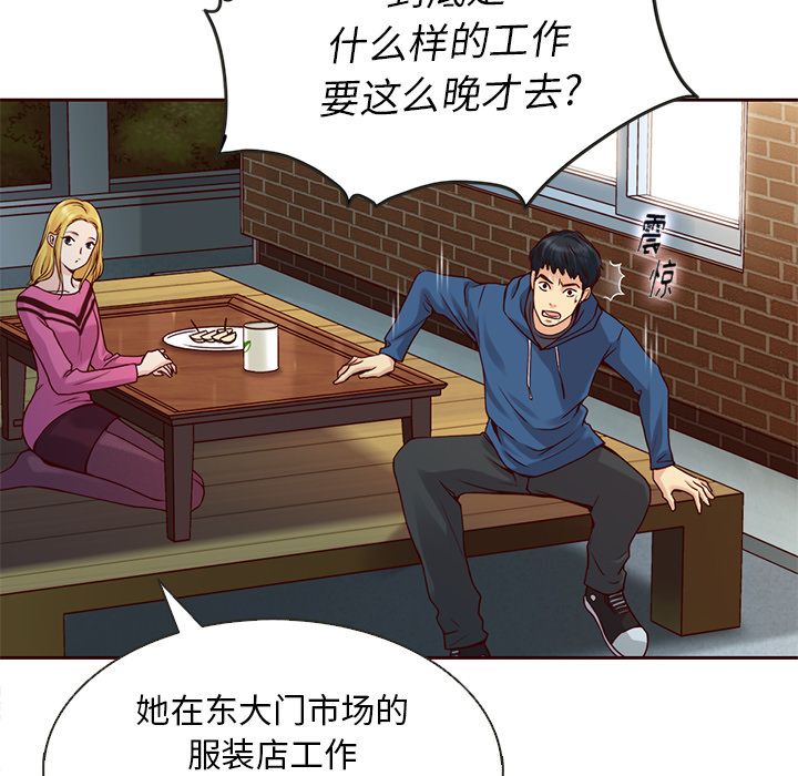 夏奈尔女孩 第 26 章 第24页