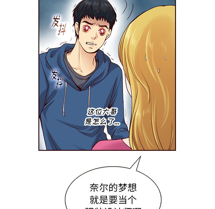 夏奈尔女孩 第 26 章 第27页