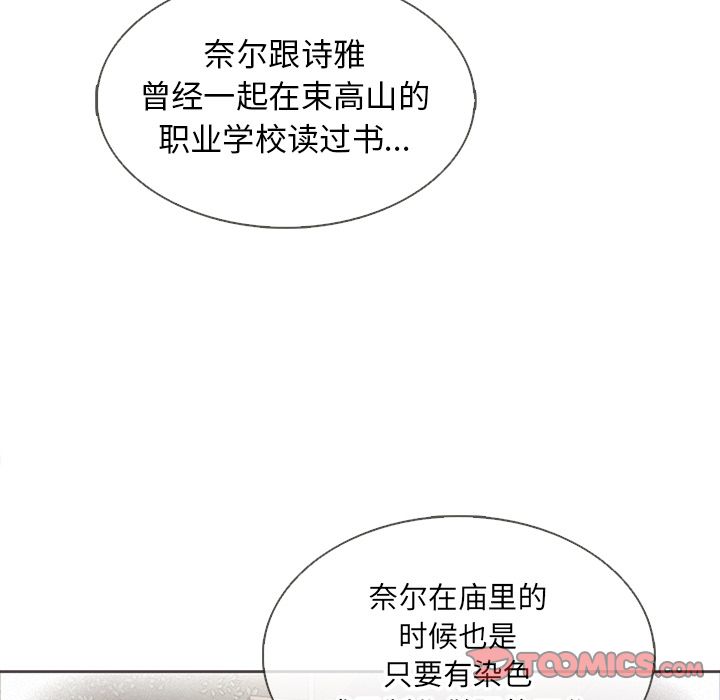 夏奈尔女孩 第 26 章 第30页