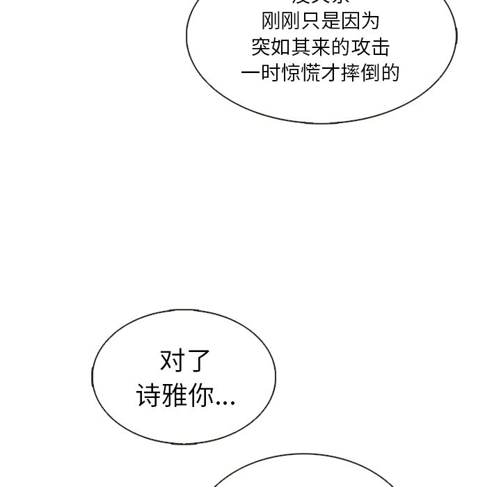 夏奈尔女孩 第 26 章 第11页