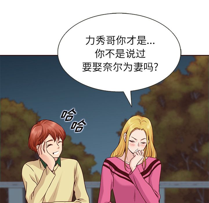 夏奈尔女孩 第 26 章 第17页