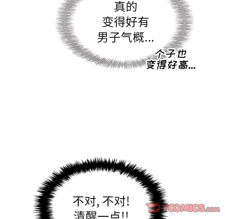 夏奈尔女孩 第 26 章 第54页