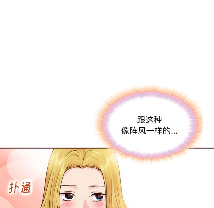 夏奈尔女孩 第 26 章 第57页