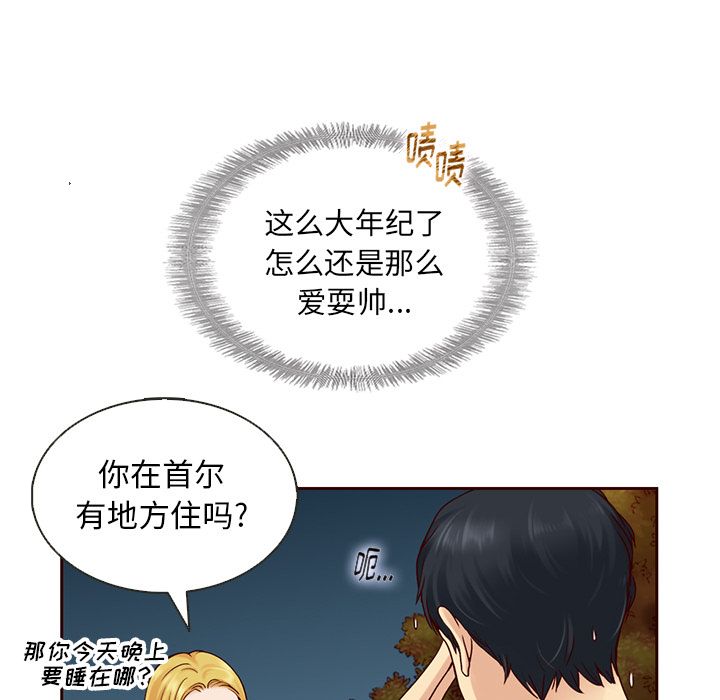 夏奈尔女孩 第 26 章 第41页