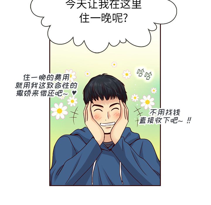 夏奈尔女孩 第 26 章 第44页