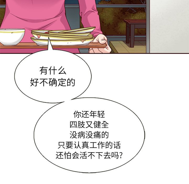 夏奈尔女孩 第 26 章 第48页