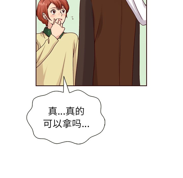 夏奈尔女孩 第 26 章 第88页