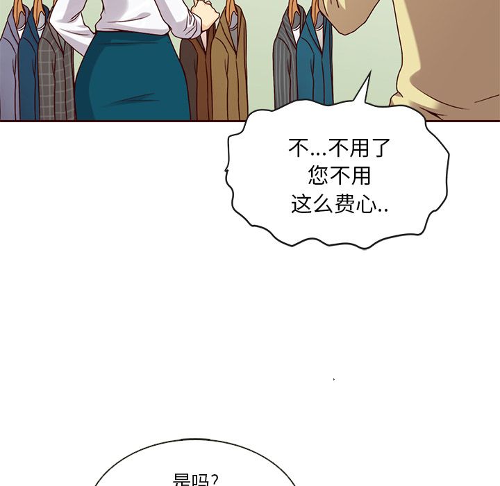 夏奈尔女孩 第 26 章 第85页