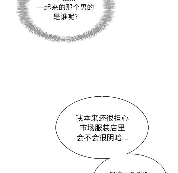 夏奈尔女孩 第 27 章 第11页
