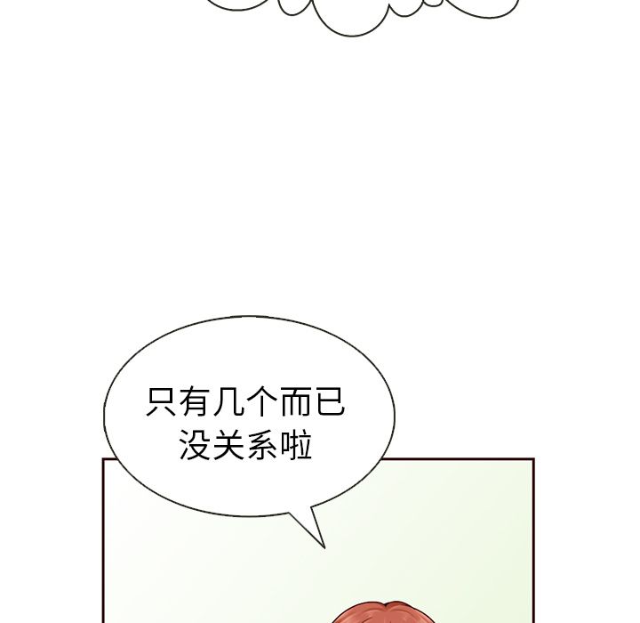 夏奈尔女孩 第 27 章 第26页