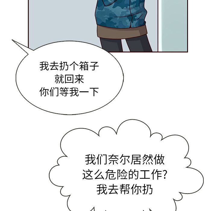 夏奈尔女孩 第 27 章 第25页
