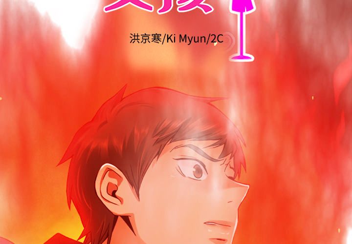 夏奈尔女孩 第 27 章 第2页