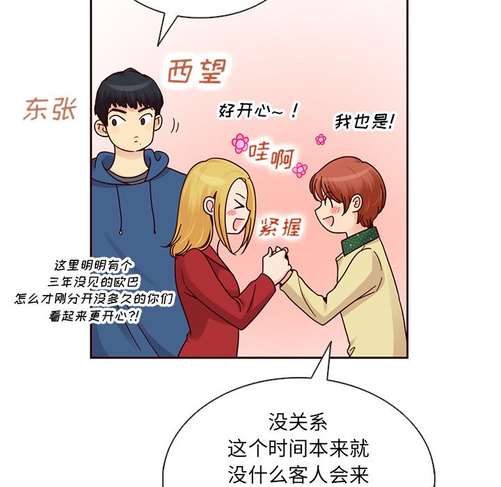 夏奈尔女孩 第 27 章 第8页