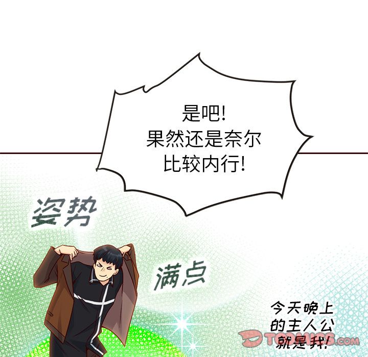 夏奈尔女孩 第 27 章 第48页