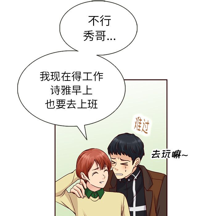 夏奈尔女孩 第 27 章 第52页