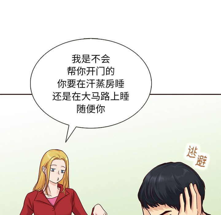 夏奈尔女孩 第 27 章 第56页