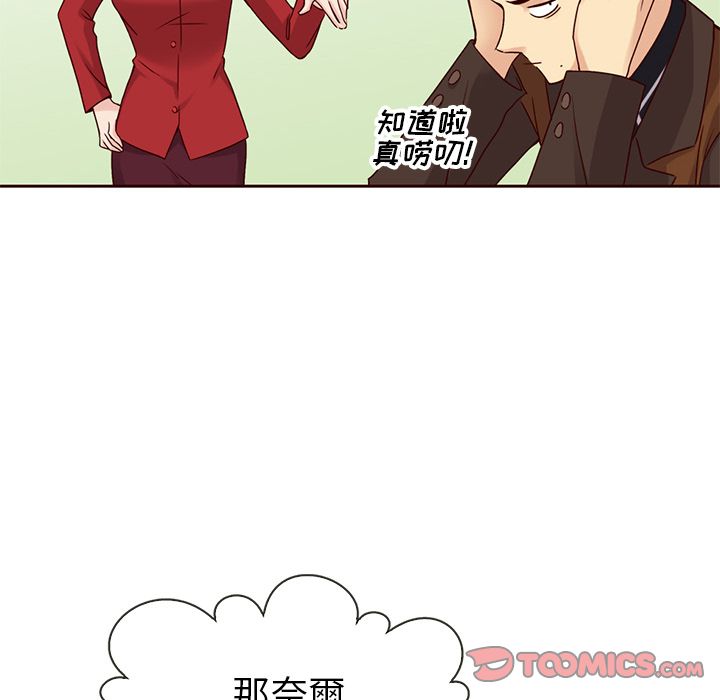 夏奈尔女孩 第 27 章 第57页