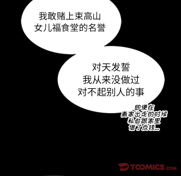 夏奈尔女孩 第 27 章 第84页