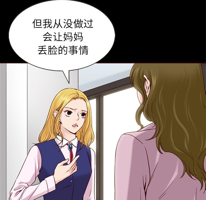 夏奈尔女孩 第 27 章 第85页