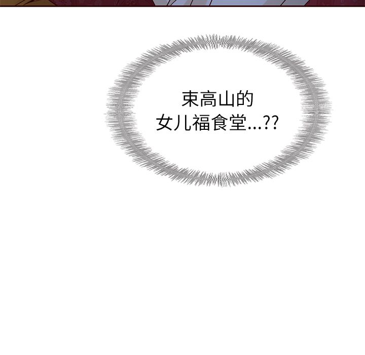 夏奈尔女孩 第 27 章 第89页