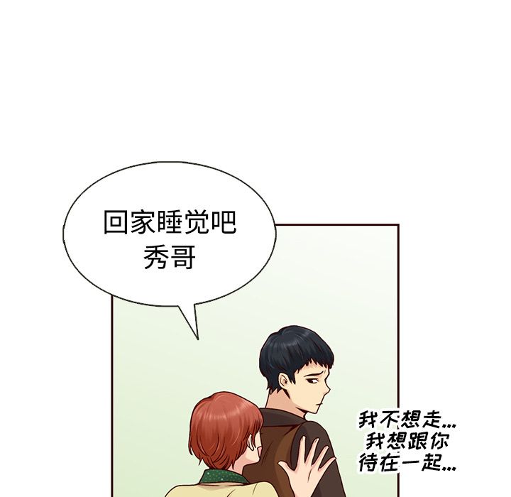 夏奈尔女孩 第 27 章 第74页
