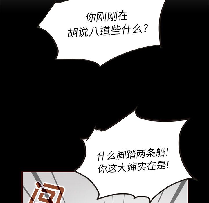 夏奈尔女孩 第 27 章 第95页