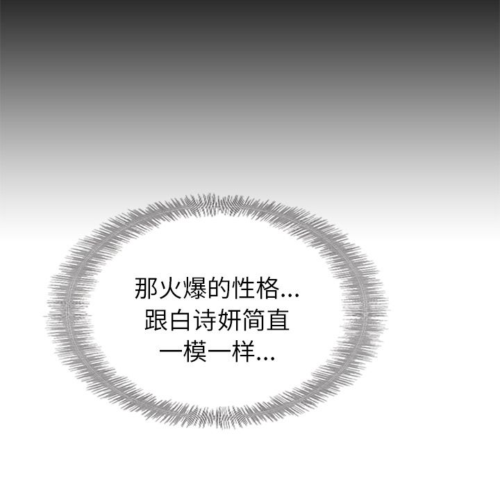 夏奈尔女孩 第 27 章 第98页