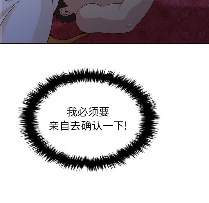 夏奈尔女孩 第 27 章 第103页