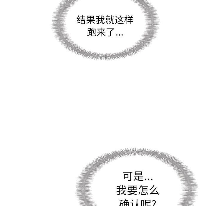 夏奈尔女孩 第 27 章 第109页