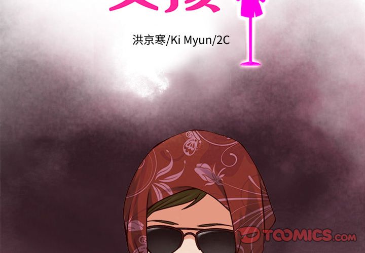 夏奈尔女孩 第 28 章 第2页