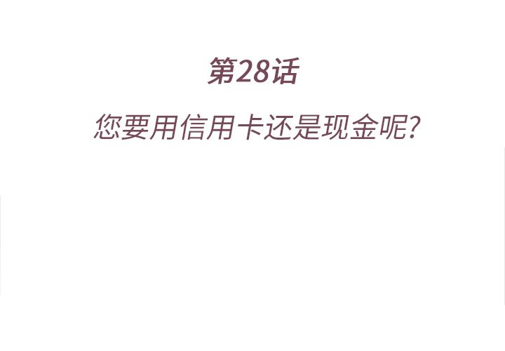夏奈尔女孩 第 28 章 第4页