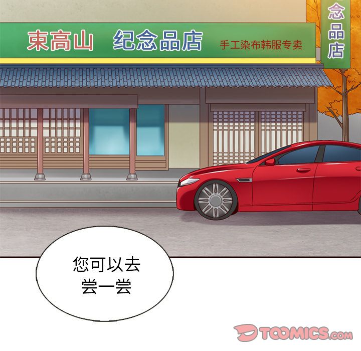 夏奈尔女孩 第 28 章 第10页