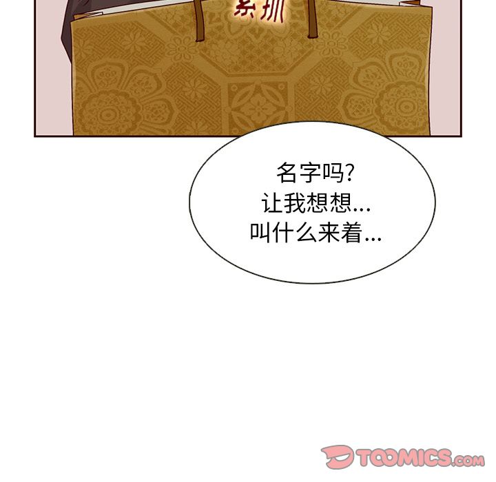 夏奈尔女孩 第 28 章 第42页