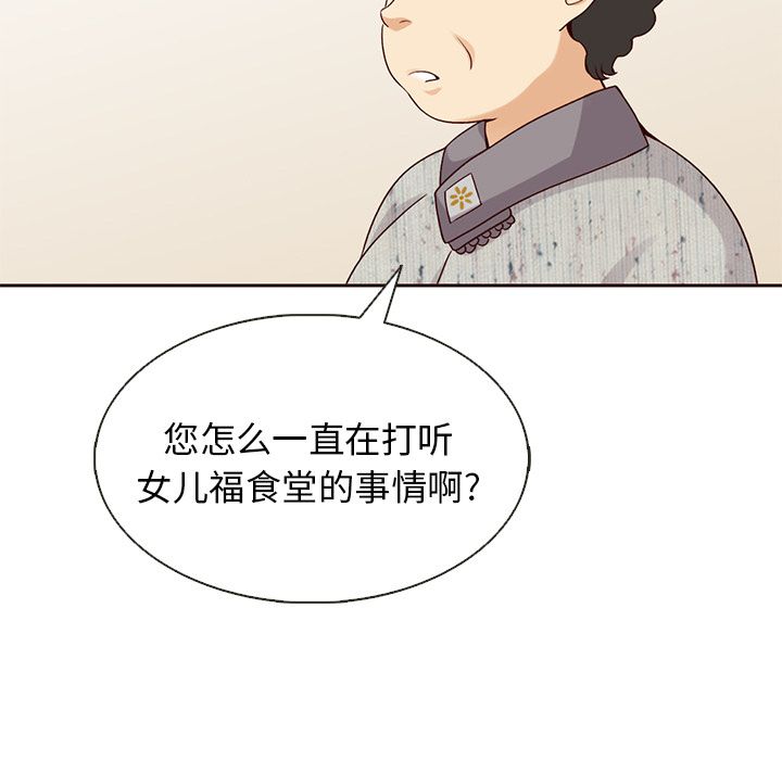 夏奈尔女孩 第 28 章 第44页