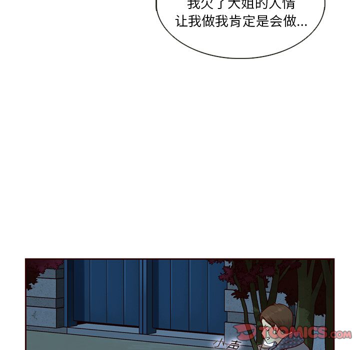夏奈尔女孩 第 28 章 第70页
