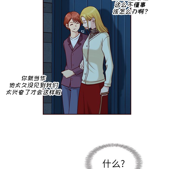 夏奈尔女孩 第 28 章 第75页