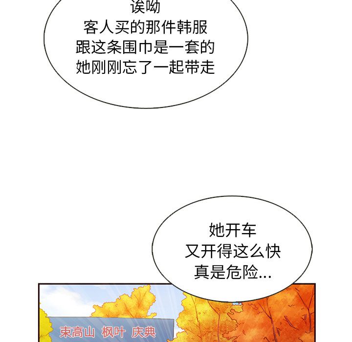 夏奈尔女孩 第 28 章 第57页