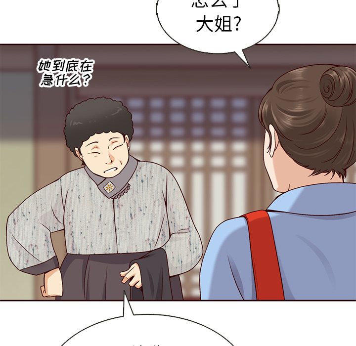 夏奈尔女孩 第 28 章 第56页