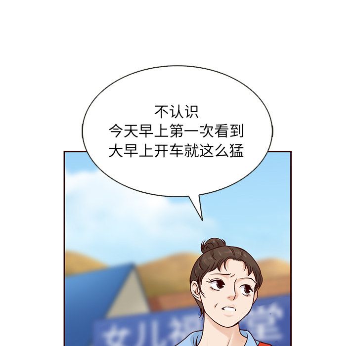夏奈尔女孩 第 28 章 第59页