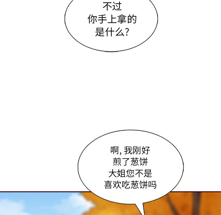 夏奈尔女孩 第 28 章 第61页