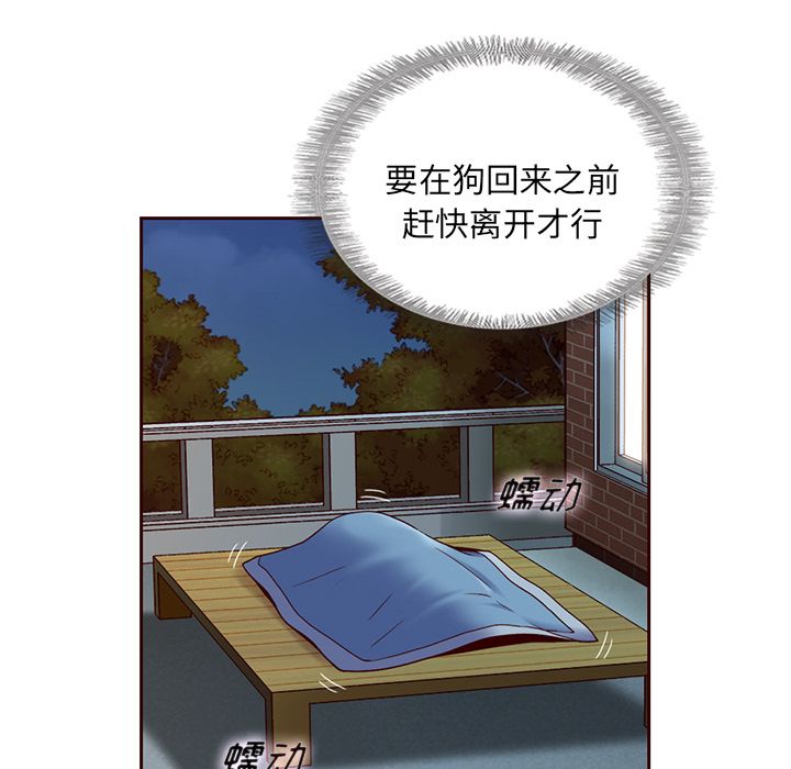 夏奈尔女孩 第 28 章 第93页
