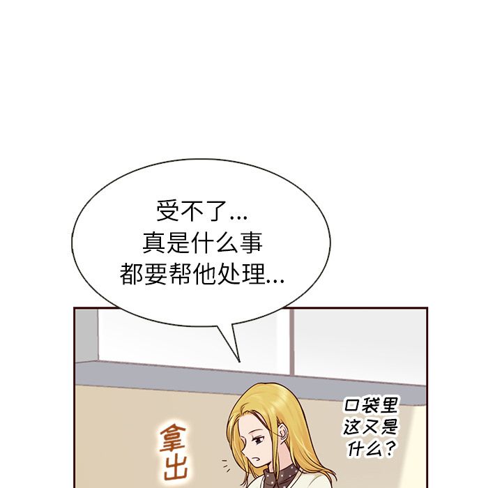 夏奈尔女孩 第 29 章 第65页
