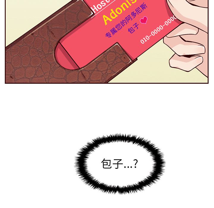 夏奈尔女孩 第 29 章 第69页