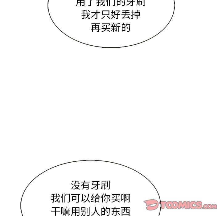 夏奈尔女孩 第 29 章 第42页